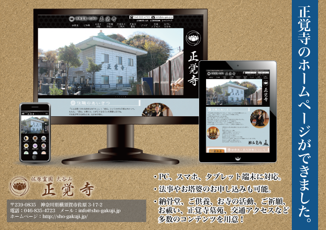 正覚寺のサイト制作